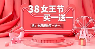 C4D天猫淘宝女王节海报banner