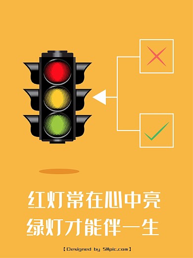 黄色简约交通安全户外红绿灯公益海报