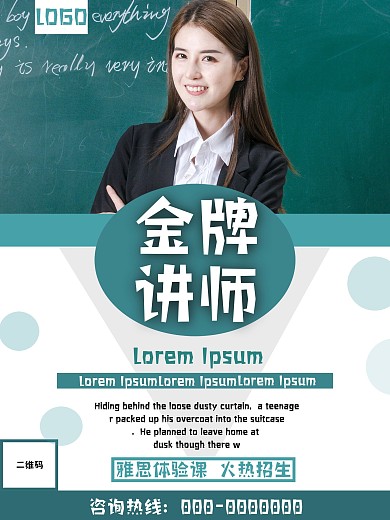 企业教育机构人物宣传介绍海报1