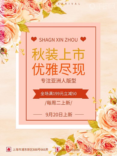 花朵黄色清新暖色商店服装秋季促销海报设计
