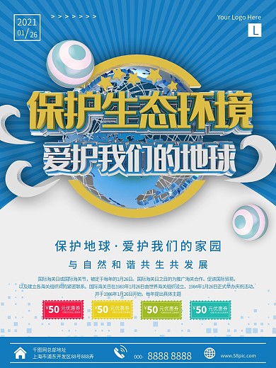 保护生态环境主题PSD分层素材