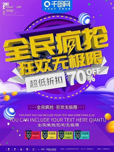 全民疯抢图片