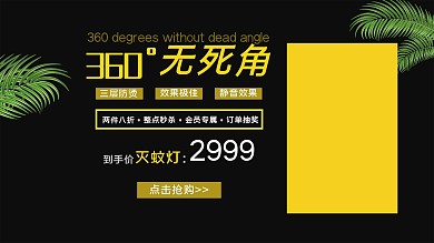 360°无死角灭蚊灯海报