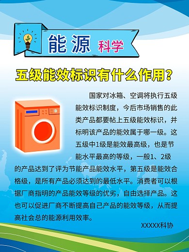 家电节能小常识图片