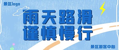 景区温馨提示天气牌