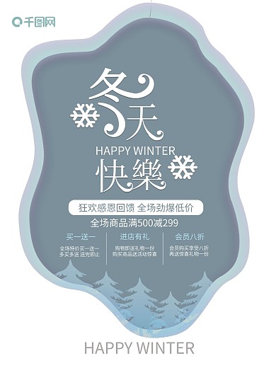 剪纸微立体冬天快乐宣传海报