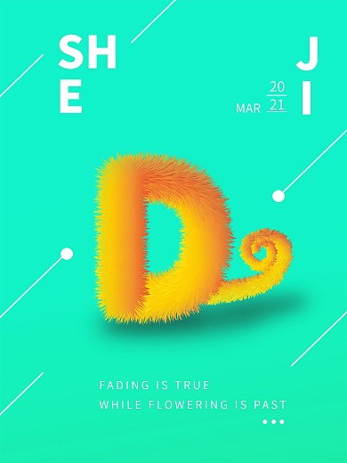 毛绒字海报排版简约海报