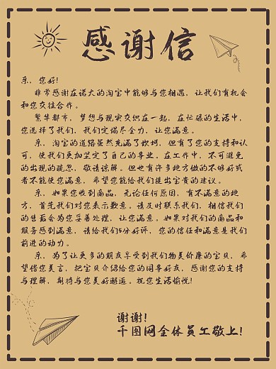 淘宝感谢信aaa