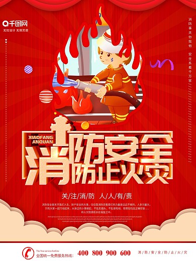 消防安全防火墙图片