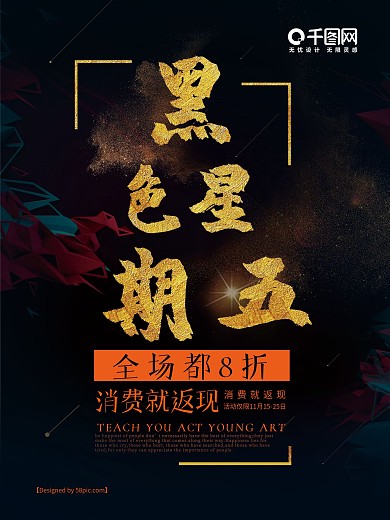 时尚黑色星期五商场海报