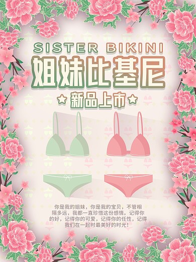 性感内衣比基尼海报