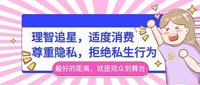 娱乐应援理智追星公众号头图