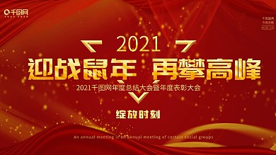 年企业年会展板舞台背景