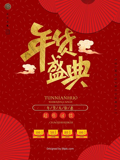 中式折扇年货盛典海报