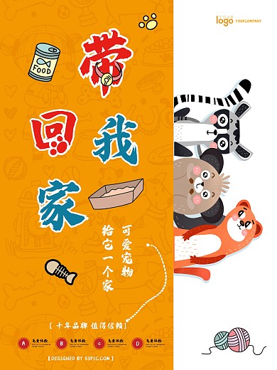 橙色宠物店带我回家促销海报