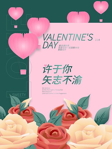 玫瑰情人节宣传促销海报214简约浪漫大气