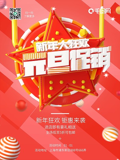 红色品质感2019新年元旦促销宣传海报