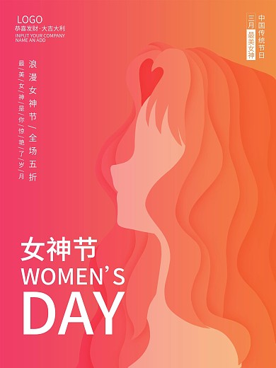 粉色渐变女神节简约海报