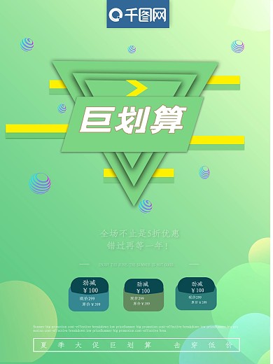 绿色清新巨划算C4D夏季促销海报