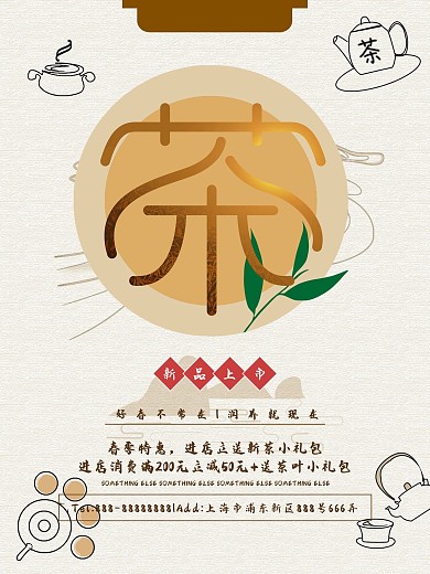 茶叶茶文化简约白色字体设计茶杯商业海报