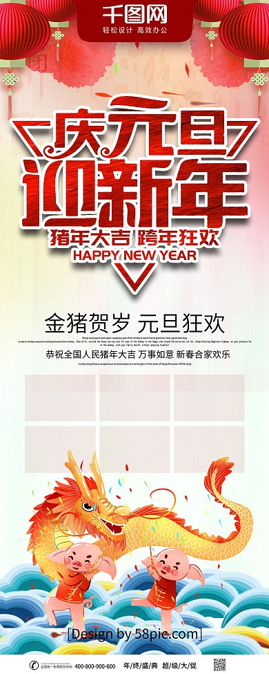 复古水彩风庆元旦迎新年展架