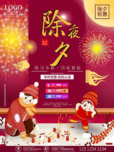 除夕夜宣传红色烟花放爆竹促销海报