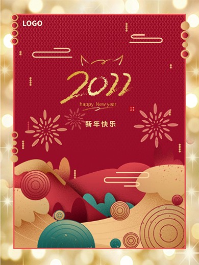 2021金色元旦剪纸新年插画宣传海报