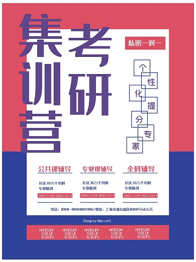 考研集训营个性提分专家色块渐变海报