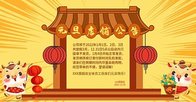 年货节店铺公告发货通知banner模板