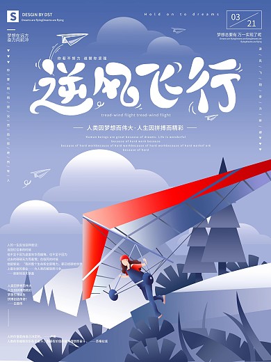 原创手绘逆风成长励志公益海报