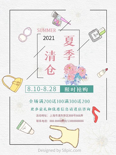 原创夏季商场清仓促销宣传海报