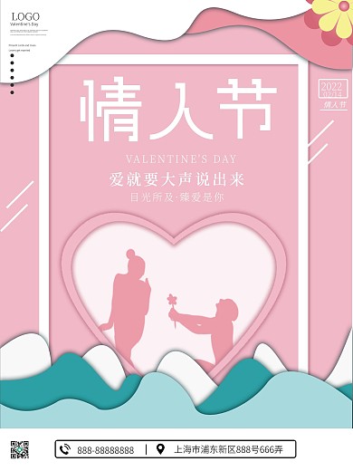 简约剪纸风情人节节日宣传海报