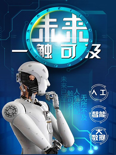 人工智能大数据时代