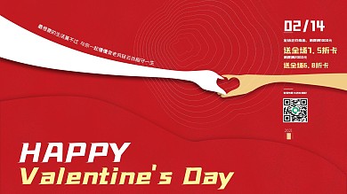 原创情人节快乐英文祝福展板