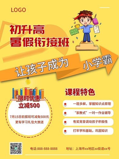 简约风小升初初升高海报