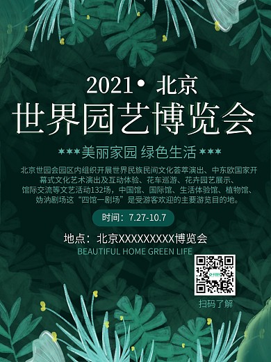 清新简约2019北京世界园艺博览会海报
