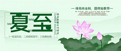 夏至文章微信公众号用图