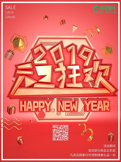 c4d模型红色元旦狂欢促销宣传海报