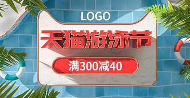 原创C4D天猫游泳节banner海报模板