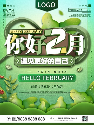 原创C4D你好二月春天简约节日海报