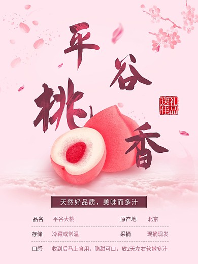 剪裁印刷术平谷大桃粉色海报