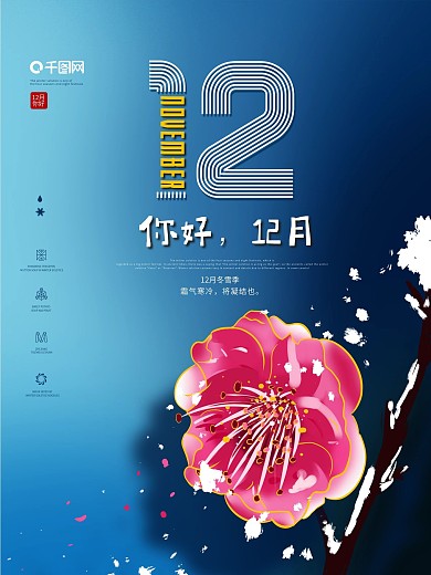 手绘简约12月你好宣传海报
