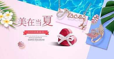 粉色清晰浪漫珠宝首饰全屏海报