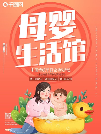 母婴生活馆宝宝促销原创创意粉色小清新海报