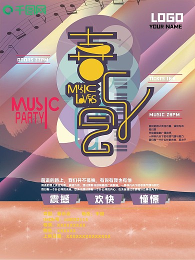 紫色渐变唯美音乐会创意海报设计
