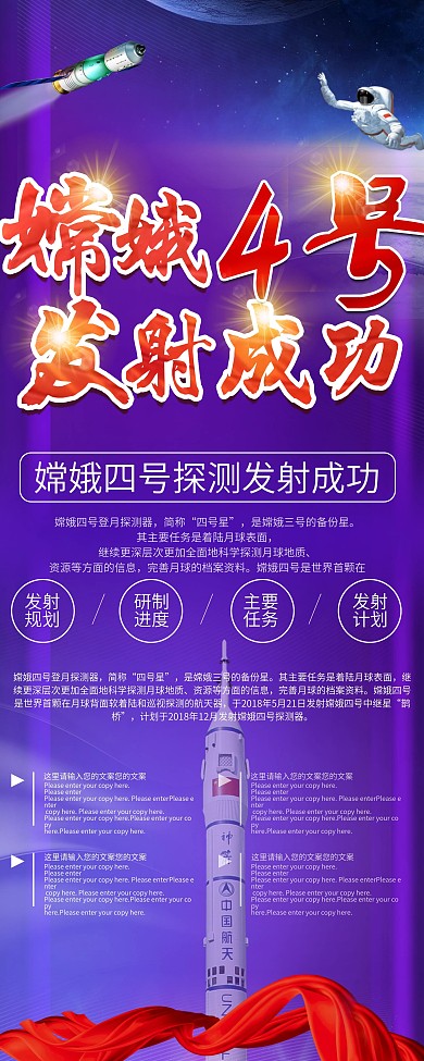 紫色太空嫦娥4号发射成功宣传展架