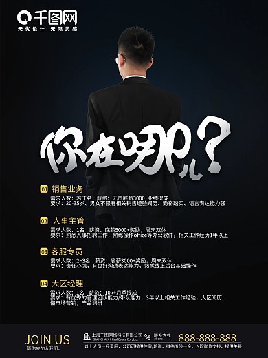 公司人才招聘海报