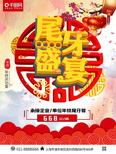 C4D红色喜庆尾牙盛宴促销海报