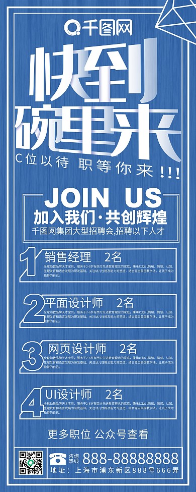 原创简约创意蓝色快到碗里来招聘X展架