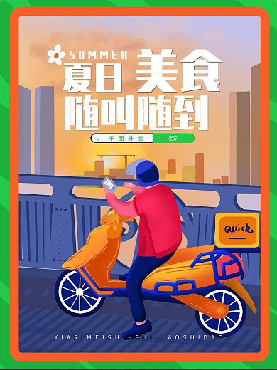 原创外卖服务类宣传插画海报